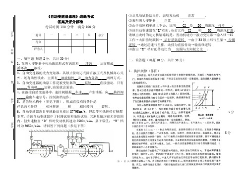 《自动变速器原理》结课考答案及评分标准