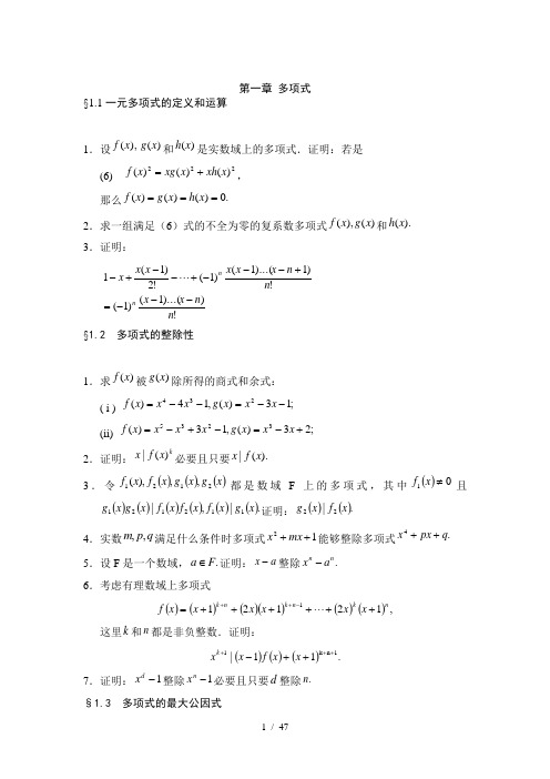 高等代数试题