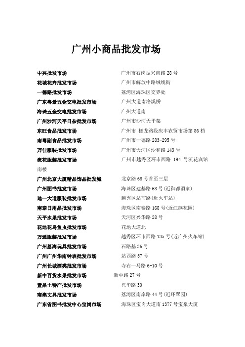 广州小商品批发市场