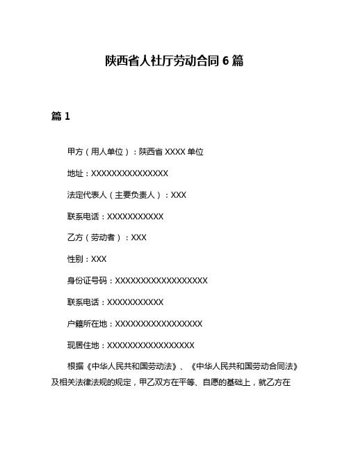 陕西省人社厅劳动合同6篇