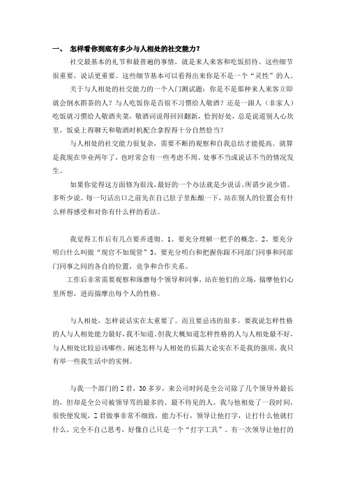 毕业两年的混社会经验