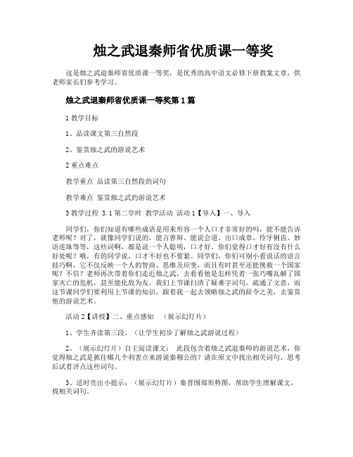 烛之武退秦师省优质课一等奖