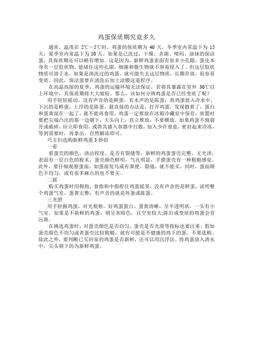 鸡蛋保质期究竟多久