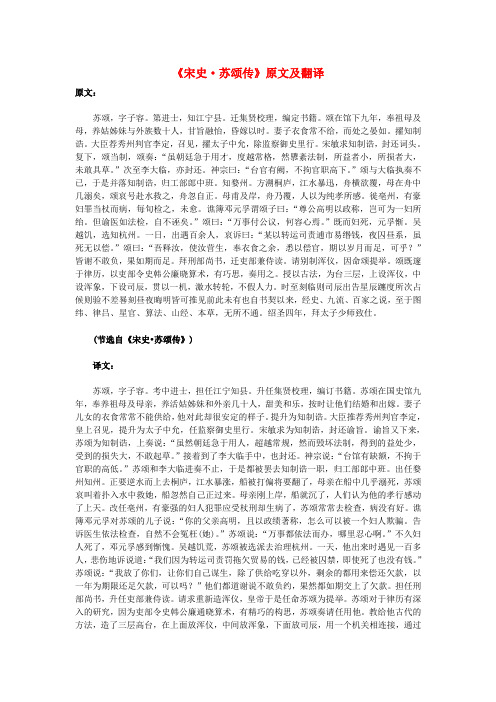 高中语文 课外古诗文《宋史 苏颂传》原文及翻译