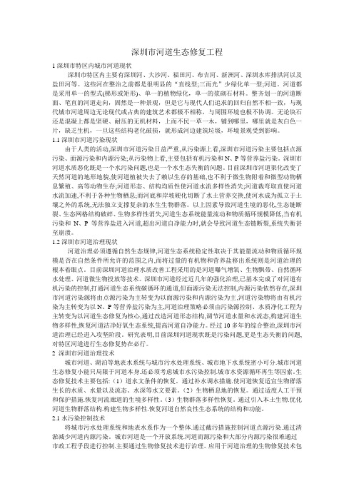 深圳市河道生态修复工程