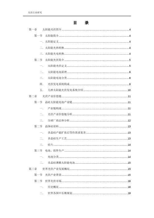 2011年中国太阳能光伏行业研究