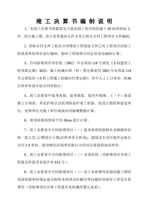 竣工决算书编制说明