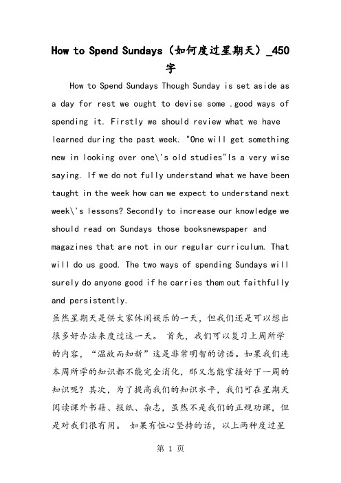 最新精品作文：How to Spend Sundays(如何度过星期天)_450字作文