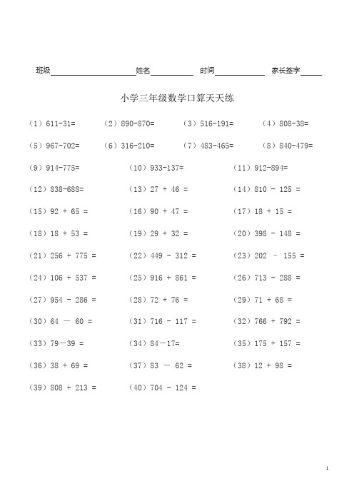 (完整)小学三年级数学口算天天练-A4纸直接打印(2)