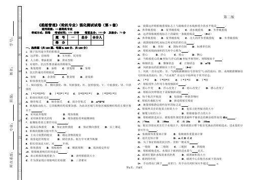 《船舶管理》12级轮机专业强化测试试卷(第9套)汇总