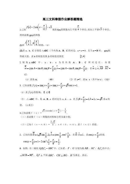 高三文科寒假作业解答题精选