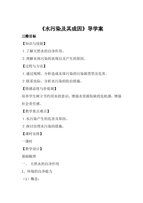 水污染教学设计