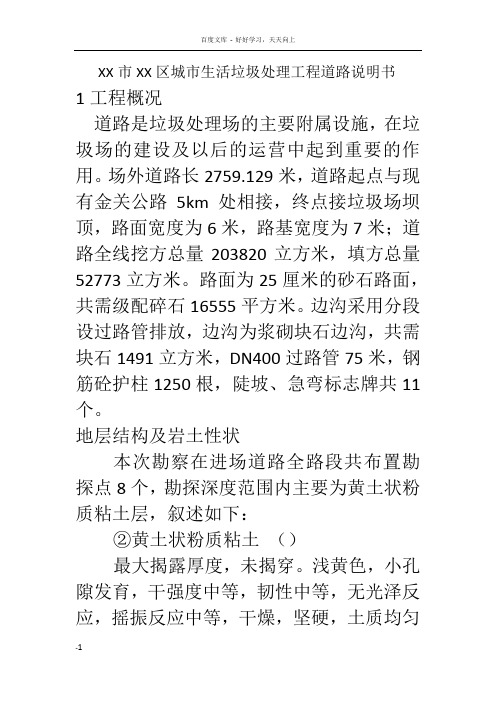 城市生活垃圾处理工程道路说明书