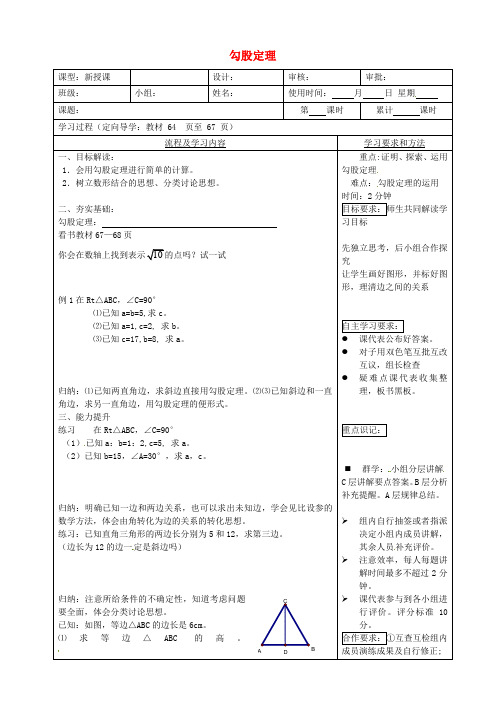 八年级数学下册《勾股定理》导学案 新人教版