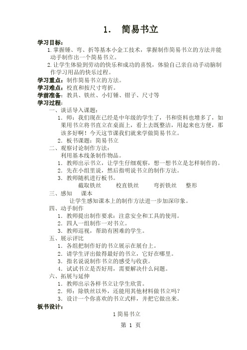 五年级上册劳技教案-12页精选文档
