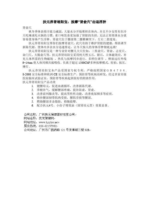 扶元养肾培阳宝：按摩“肾俞穴”击退浮肿