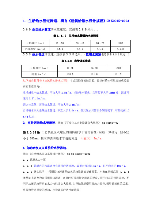 管道流速常用值