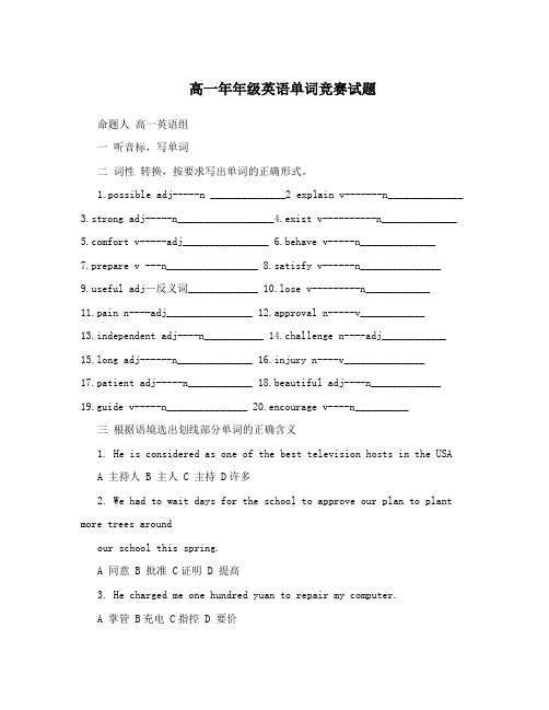 高一年年级英语单词竞赛试题