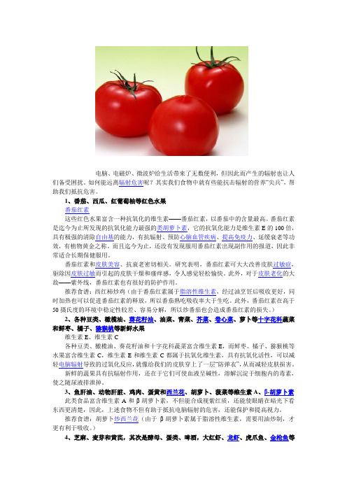 “抗辐射”食品排行榜