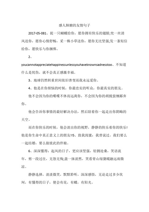 感人肺腑的友情句子
