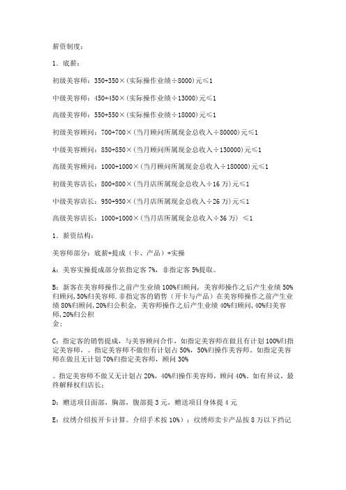 美容企业薪酬