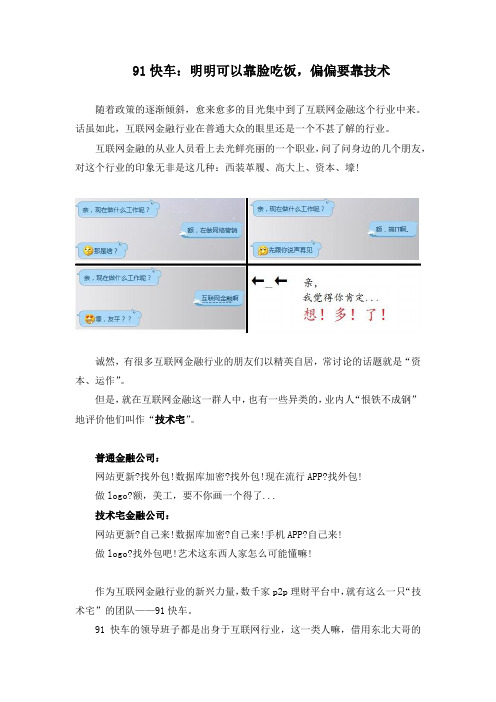 91快车：明明可以靠脸吃饭,偏偏要靠技术