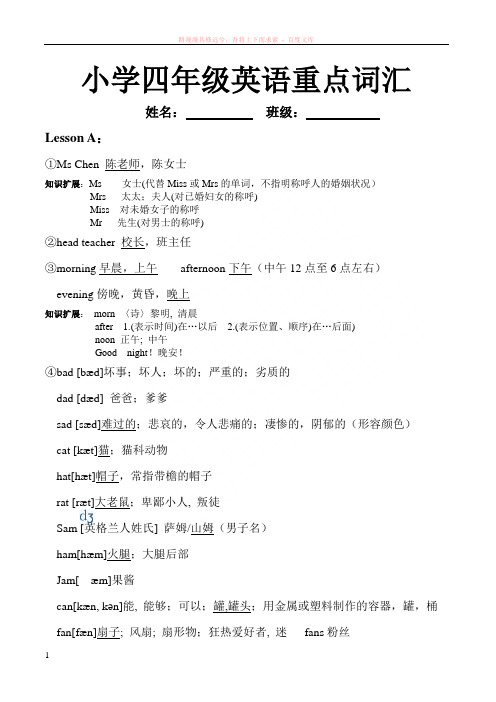 小学四年级英语(上)词汇(新路径英语) (1)