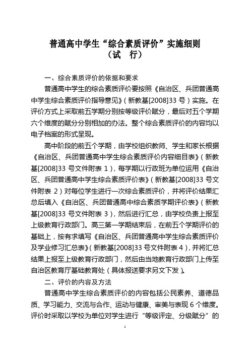 普通高中学生综合素质评价成绩计分细则