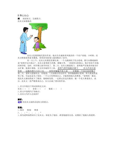 8 将心比心-典题剖析