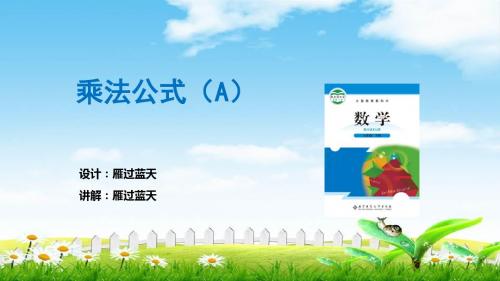 九年级中考数学复习课件：乘法公式(A)(共15张PPT)