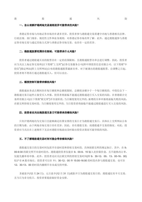 沪港股通风险