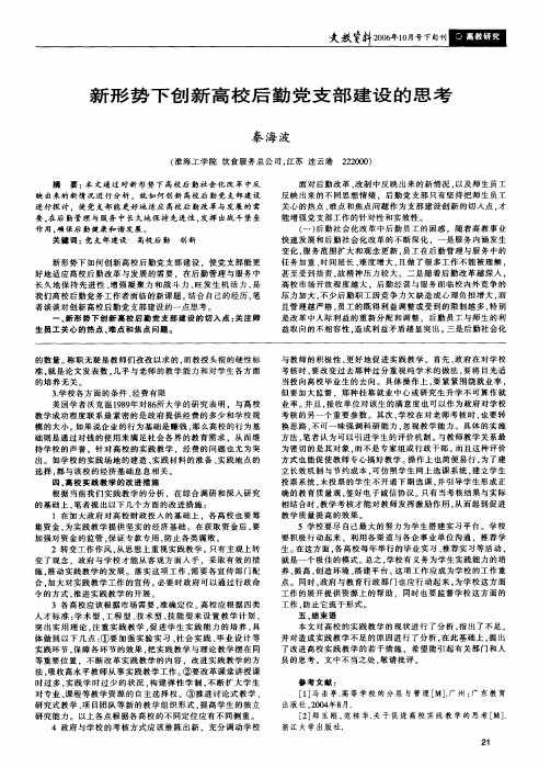 新形势下创新高校后勤党支部建设的思考