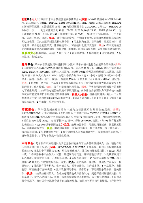 物理化学实验顶级复习材料