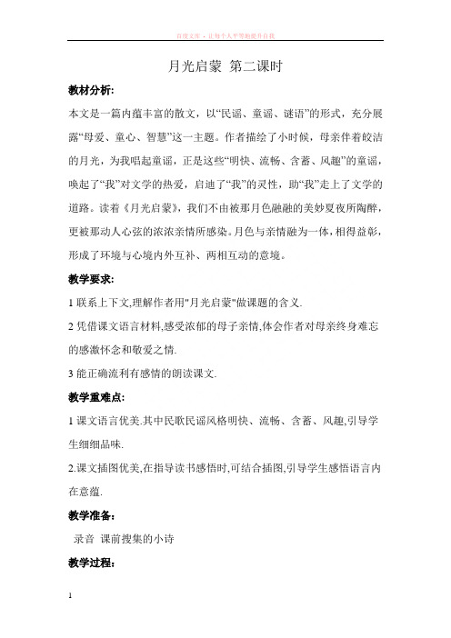18月光启蒙