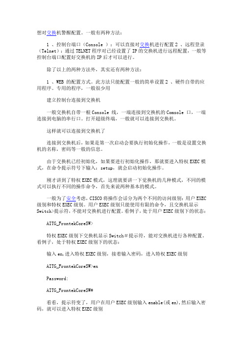 cisco ssh配置