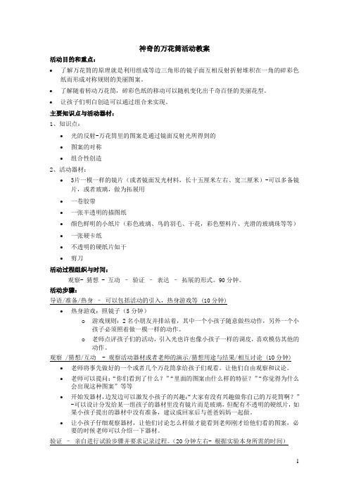 1-15神奇的万花筒