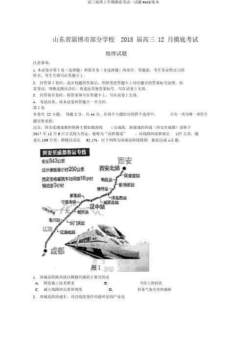 高三地理上学期摸底考试试题word版本