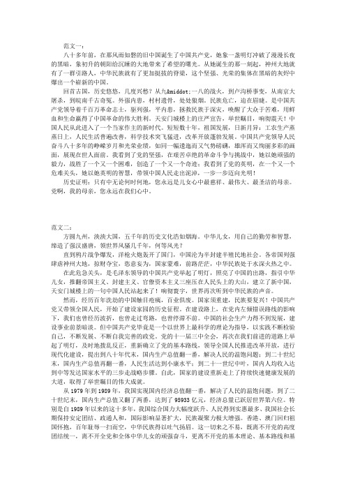 党在我心中的演讲稿