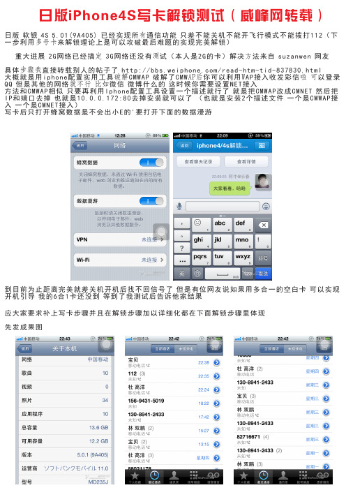 日版iPhone4s写卡解锁测试教程集合