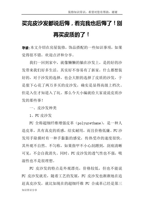 买完皮沙发都说后悔,看完我也后悔了!别再买皮质的了!