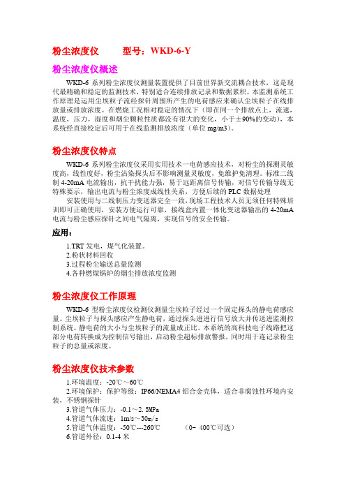 粉尘浓度仪简述(简述)