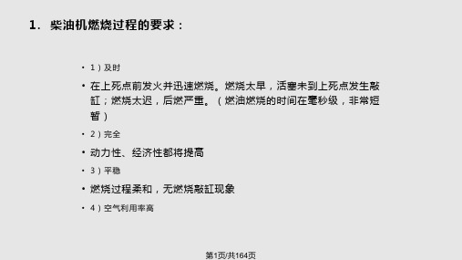 柴油机的喷射与燃烧PPT课件