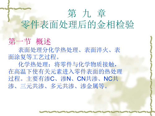 热处理及检验