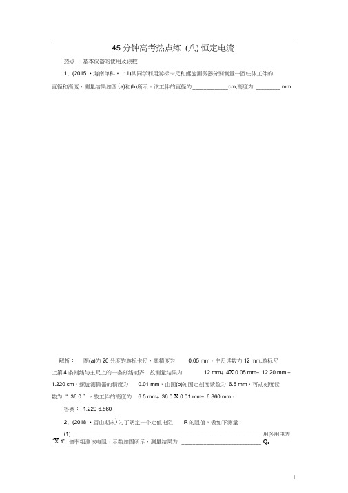 2019高考物理大一轮复习第8章45分钟高考热点练(八)恒定电流精练(含解析)