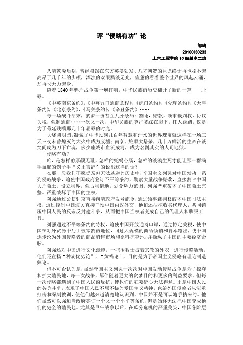 评“侵略有功”论
