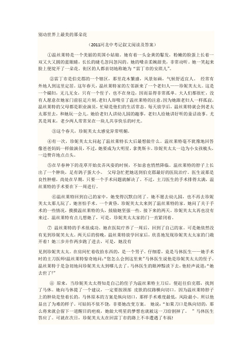 别动世界上最美的那朵花的阅读题和答案