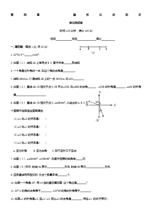 七年级上册数学第四单元测试卷