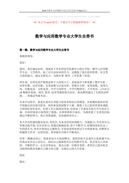 2019年数学与应用数学专业大学生自荐书-word范文 (5页)