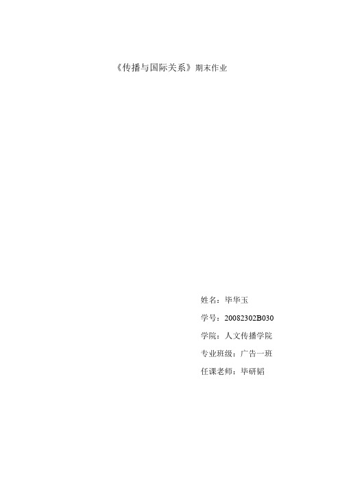 公共外交