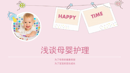 母婴护理介绍